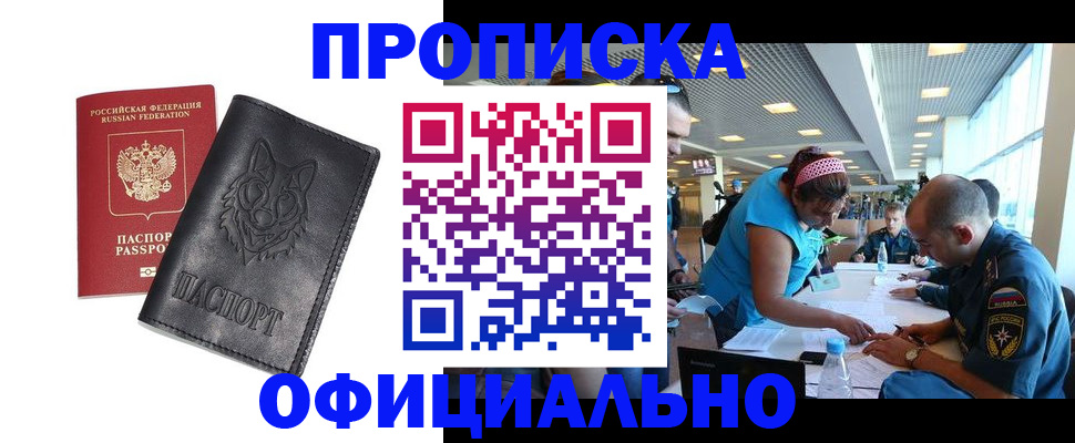 прописка для работы в Вытегре