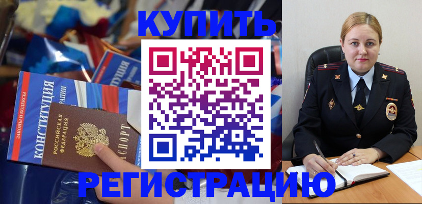 временная регистрация в Вытегре