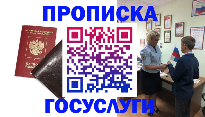 временная регистрация для школы в Вытегре